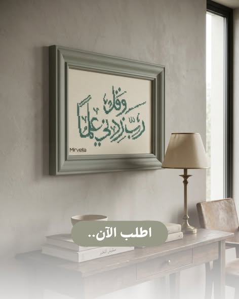 عمل خط عربي من صور مجموعة ميرفيلا، معروض كمرجع للتصميم