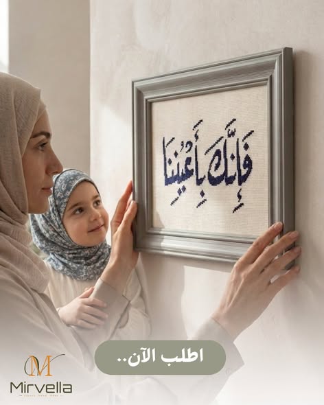 قطعة من تطريز ميرفيلا